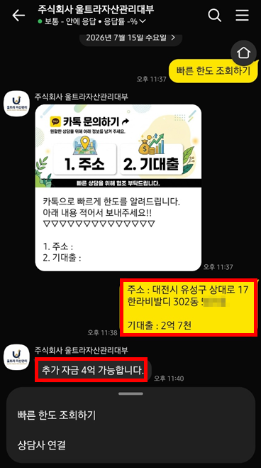 카카오톡 간편 한도조회 예시